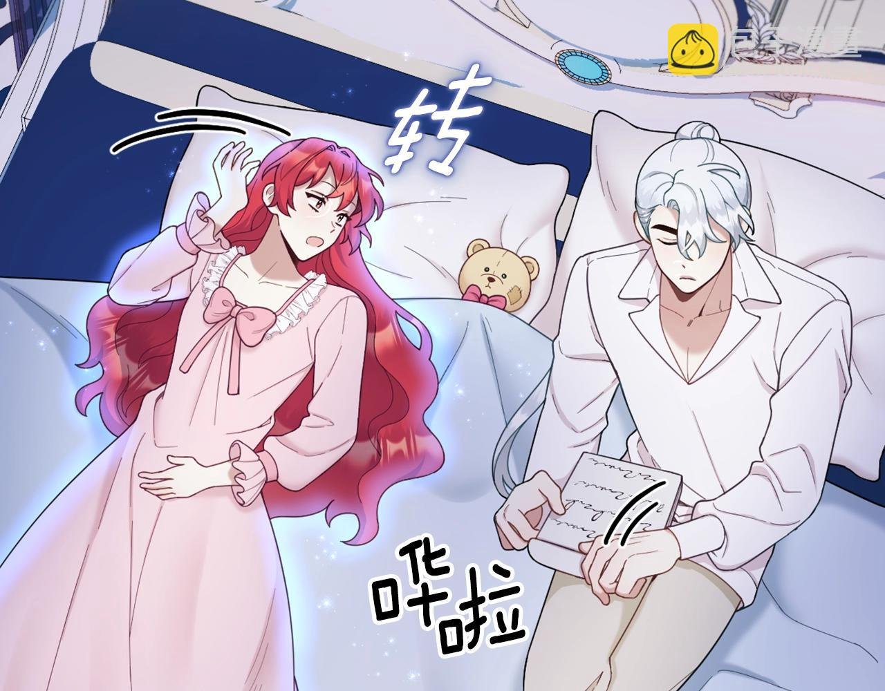 第23话 再次附身熊娃娃