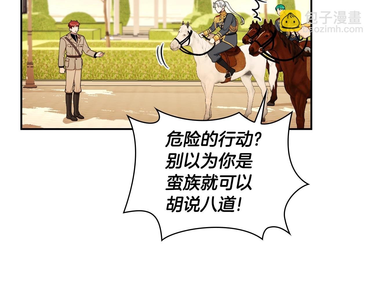 第29话 公爵发火了
