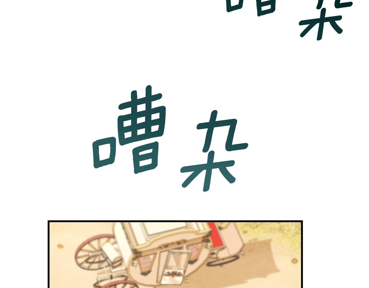 第29话 公爵发火了