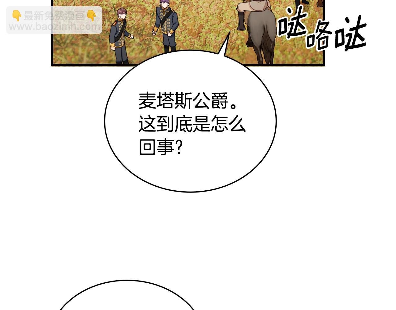 第29话 公爵发火了