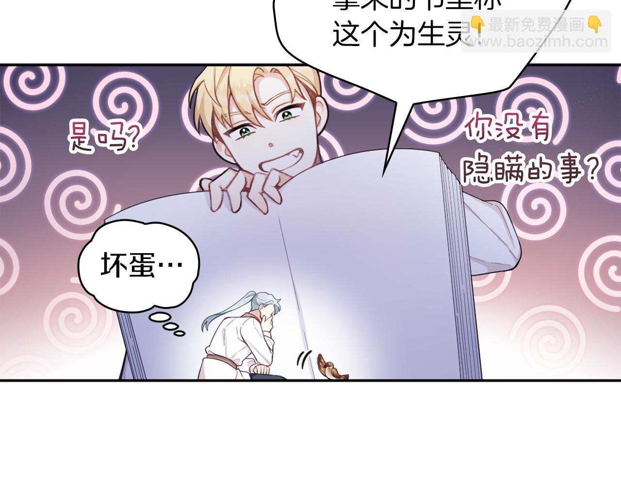 第34话 坦白秘密