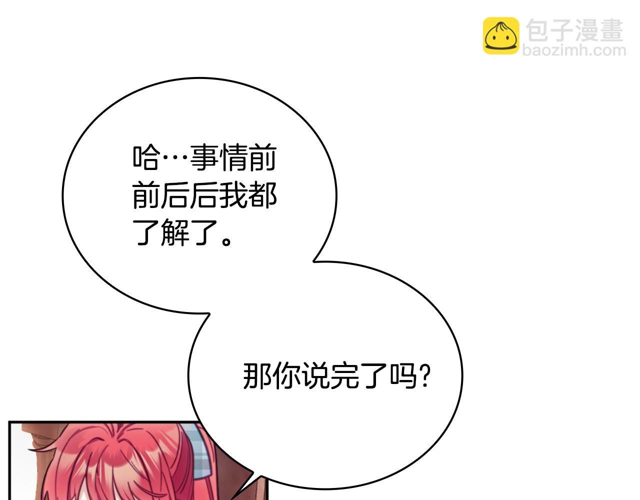 第65话 不要逃走