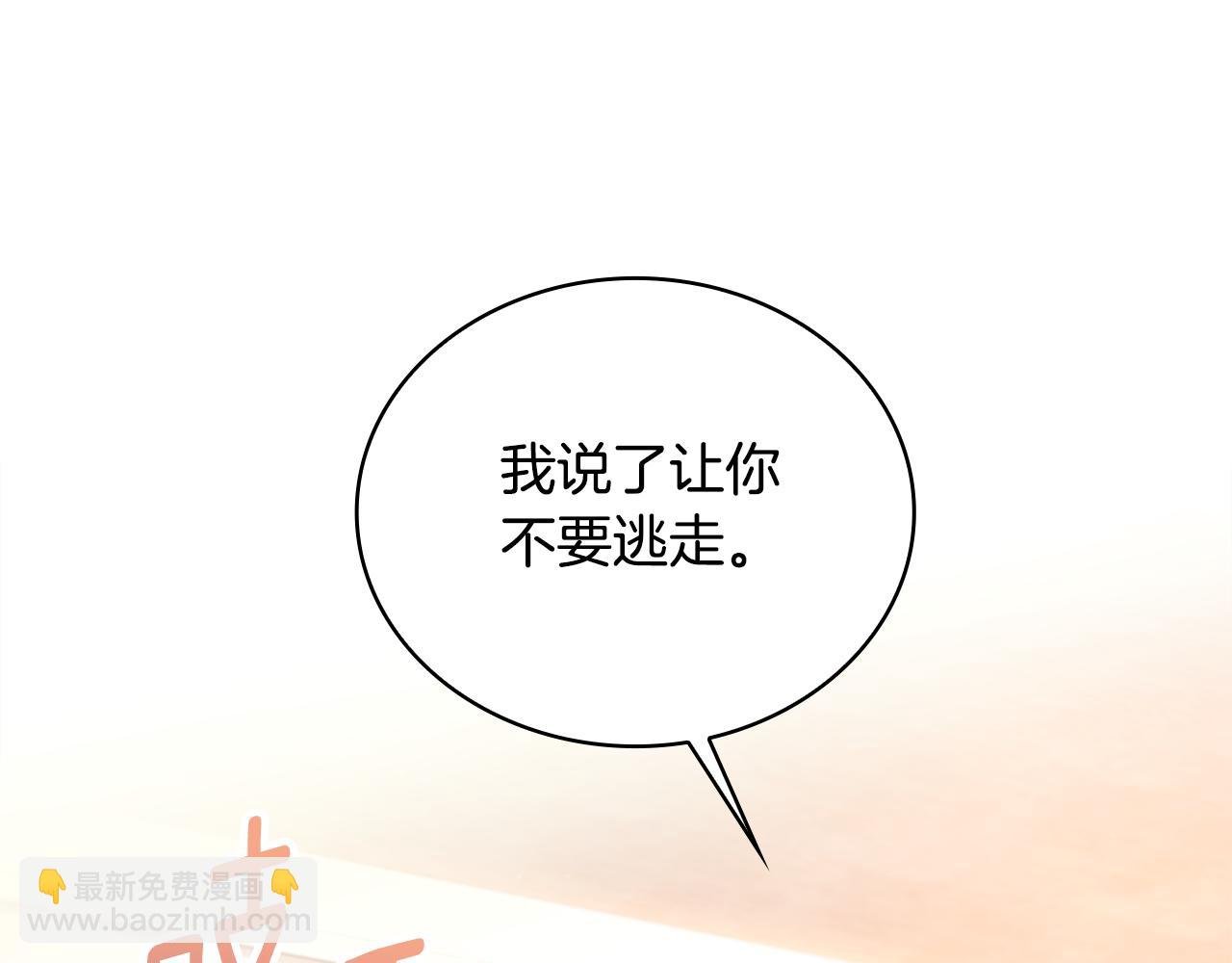 第65话 不要逃走