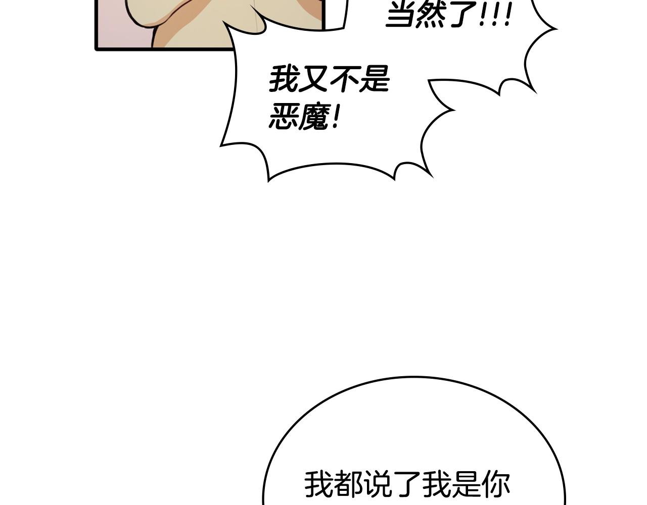 第6话 我信你个鬼！