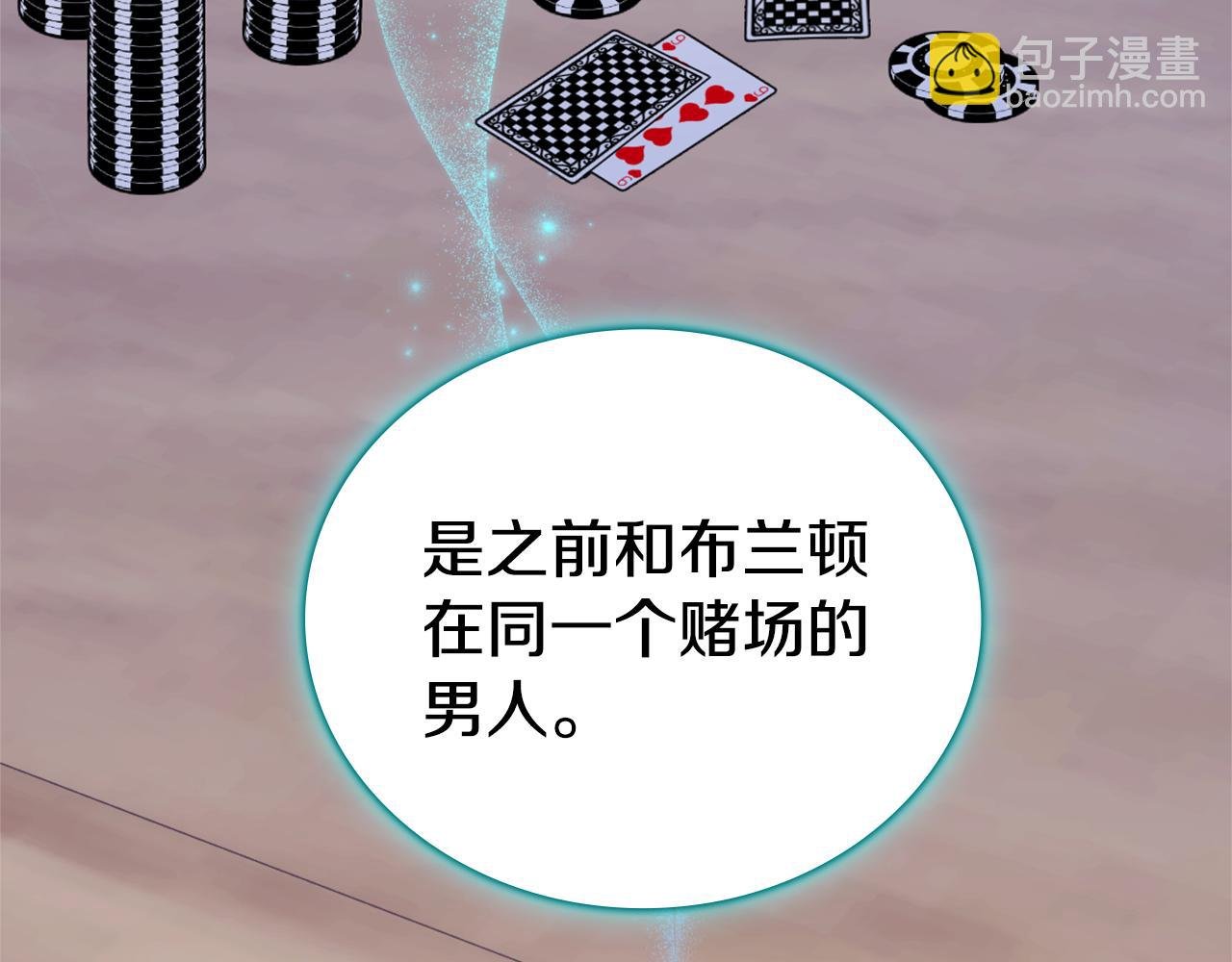 第70话 拦下赌徒