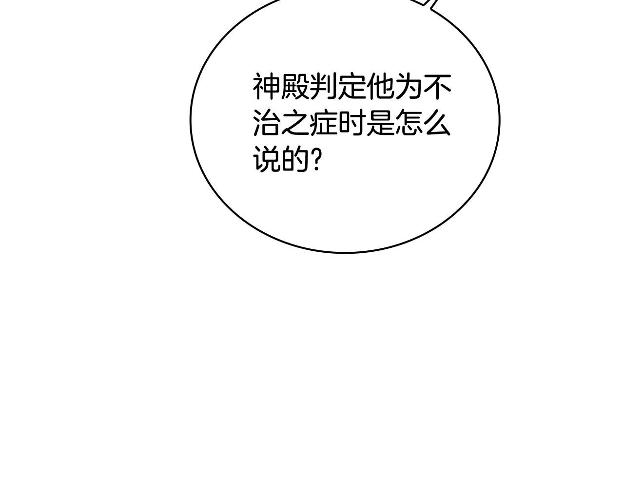 第71话 神殿的欺骗