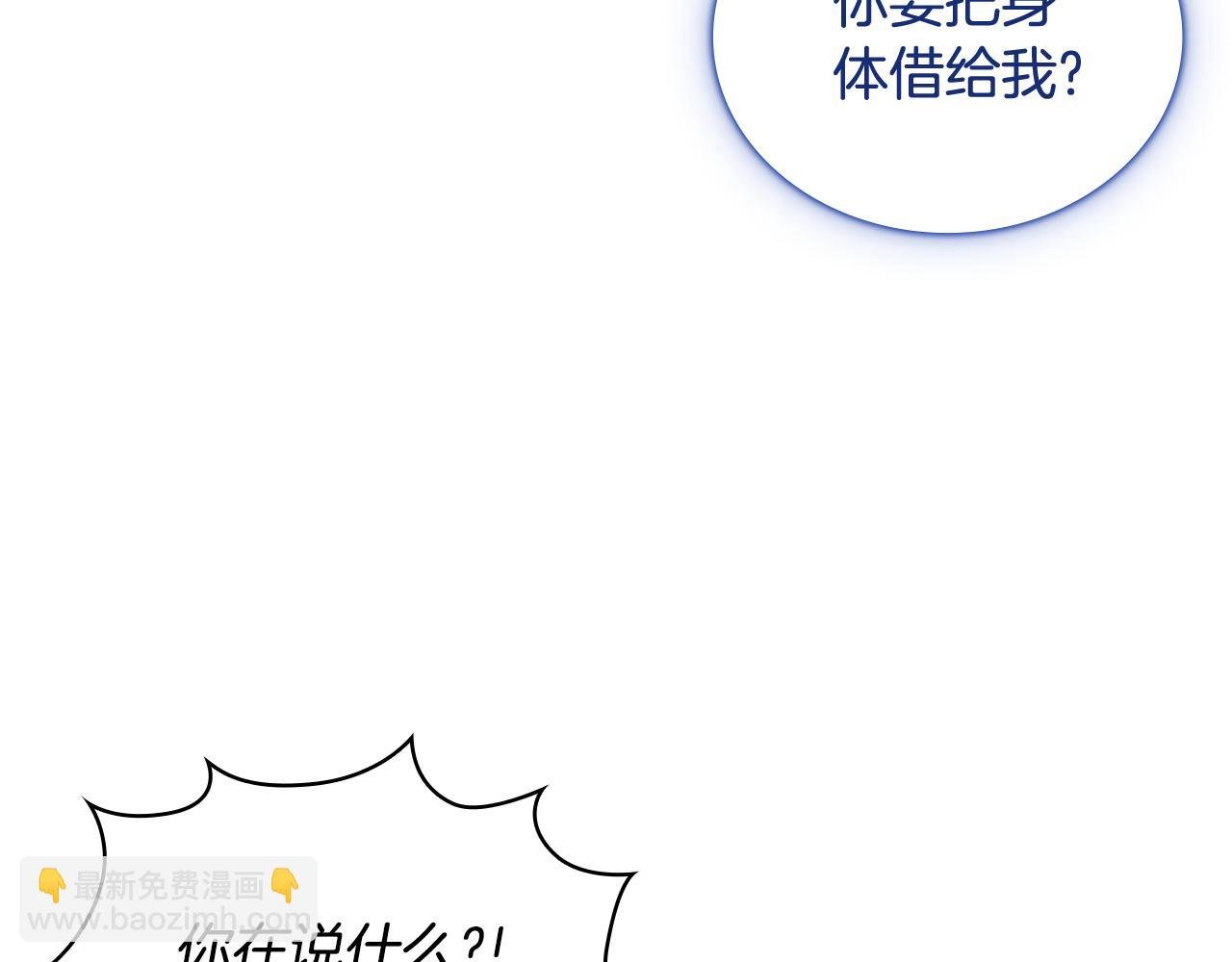 第77话 把身体借给我