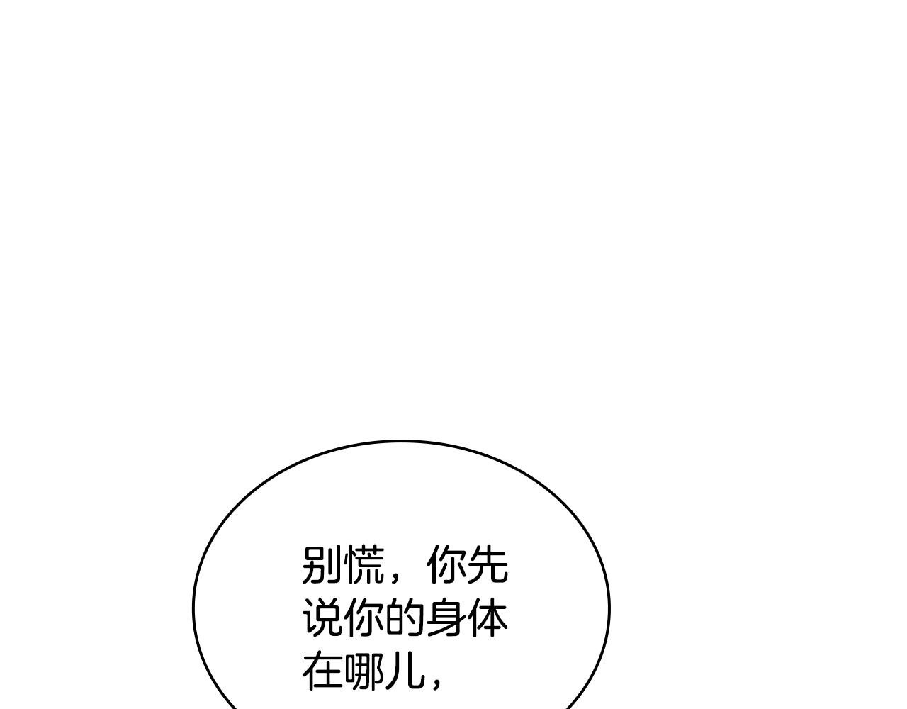 第77话 把身体借给我