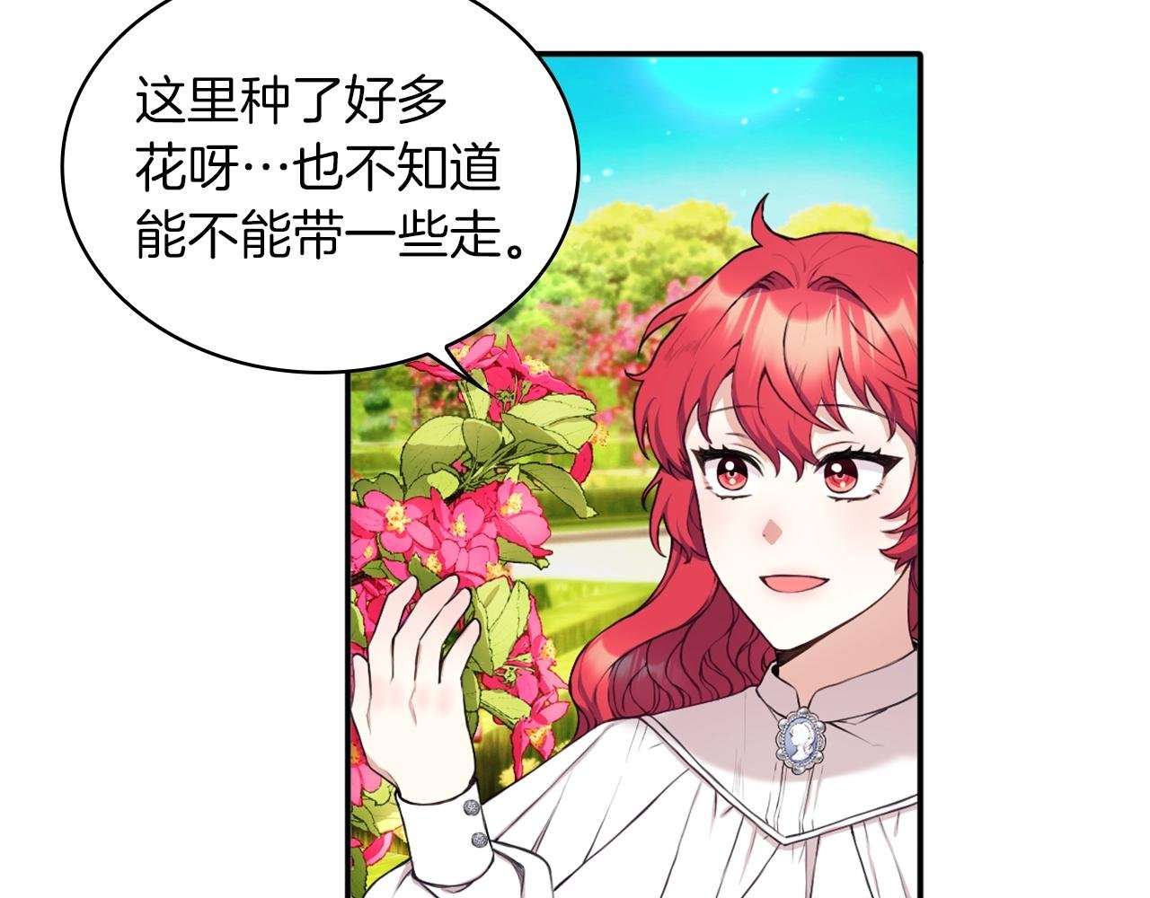 第7话 花园邂逅