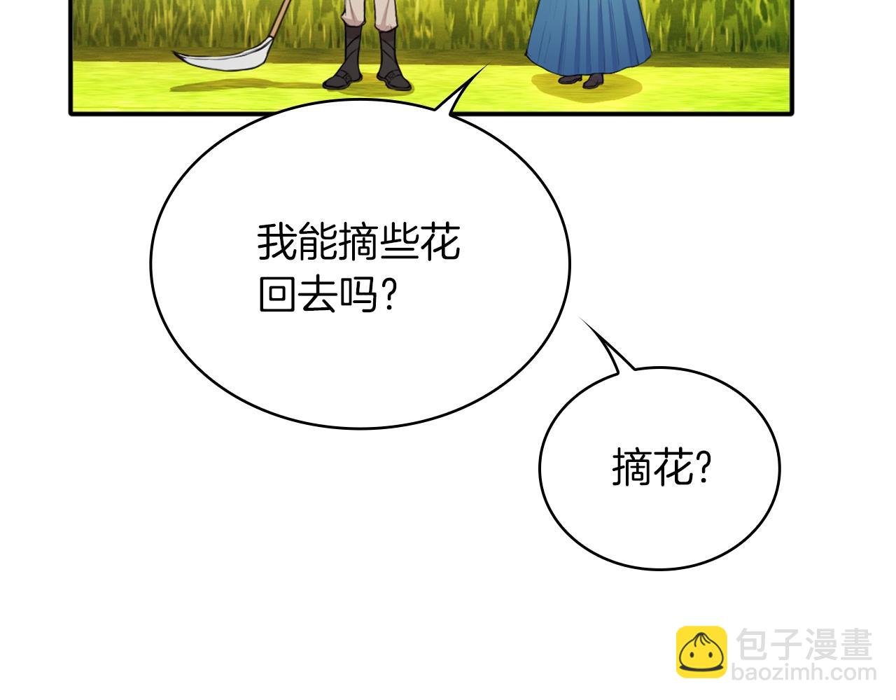 第7话 花园邂逅