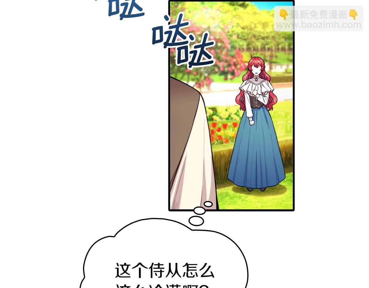 第7话 花园邂逅