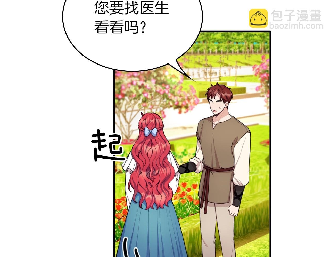 第7话 花园邂逅