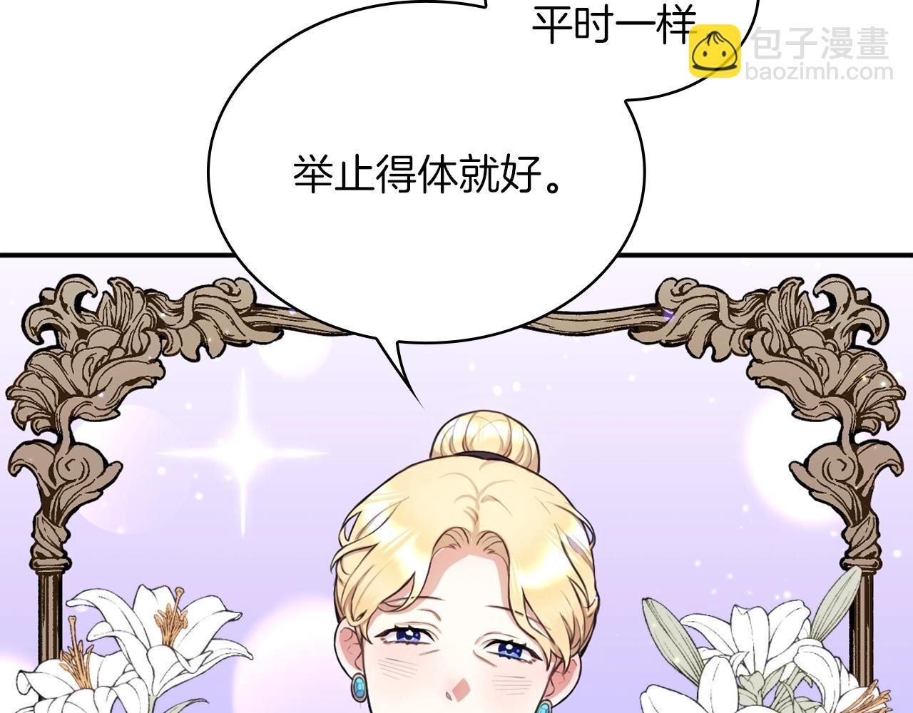 第8话 那个女人想整我