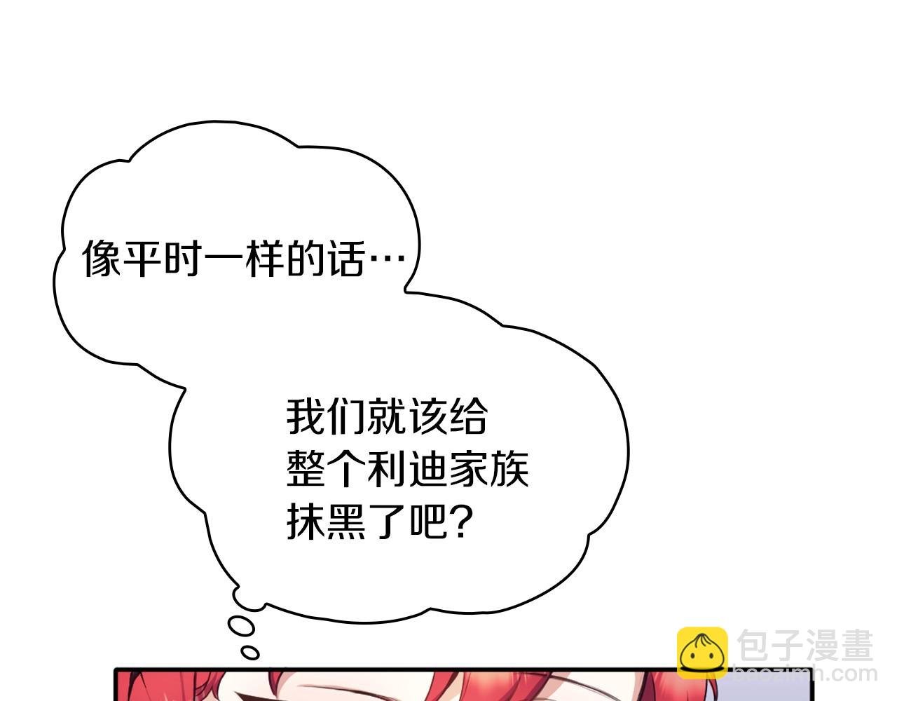第8话 那个女人想整我