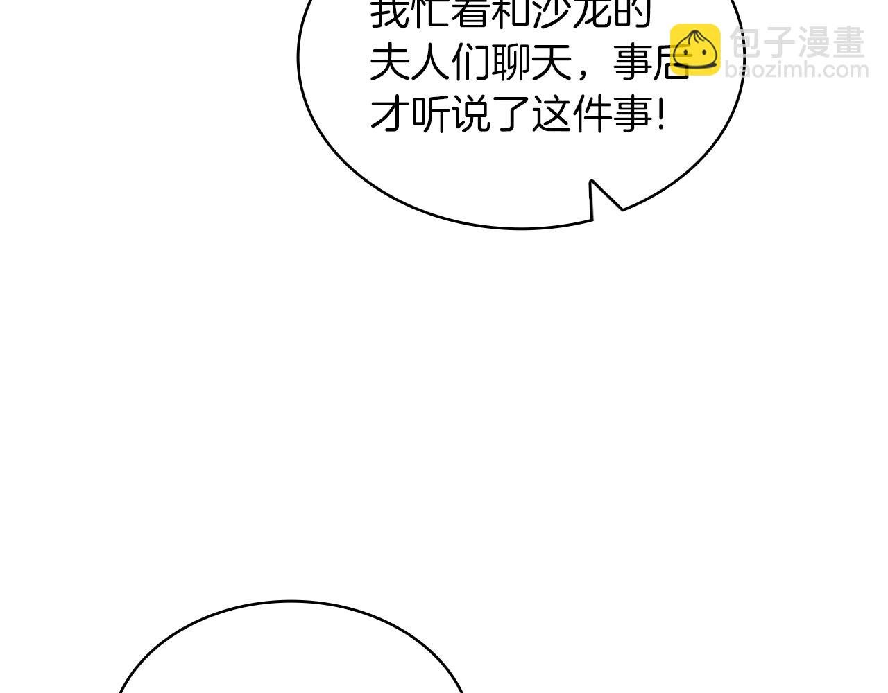第8话 那个女人想整我