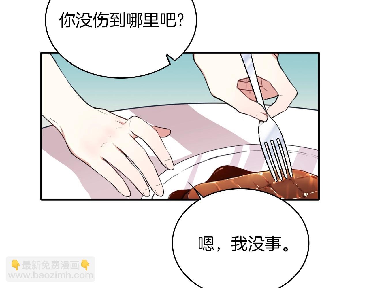 第8话 那个女人想整我