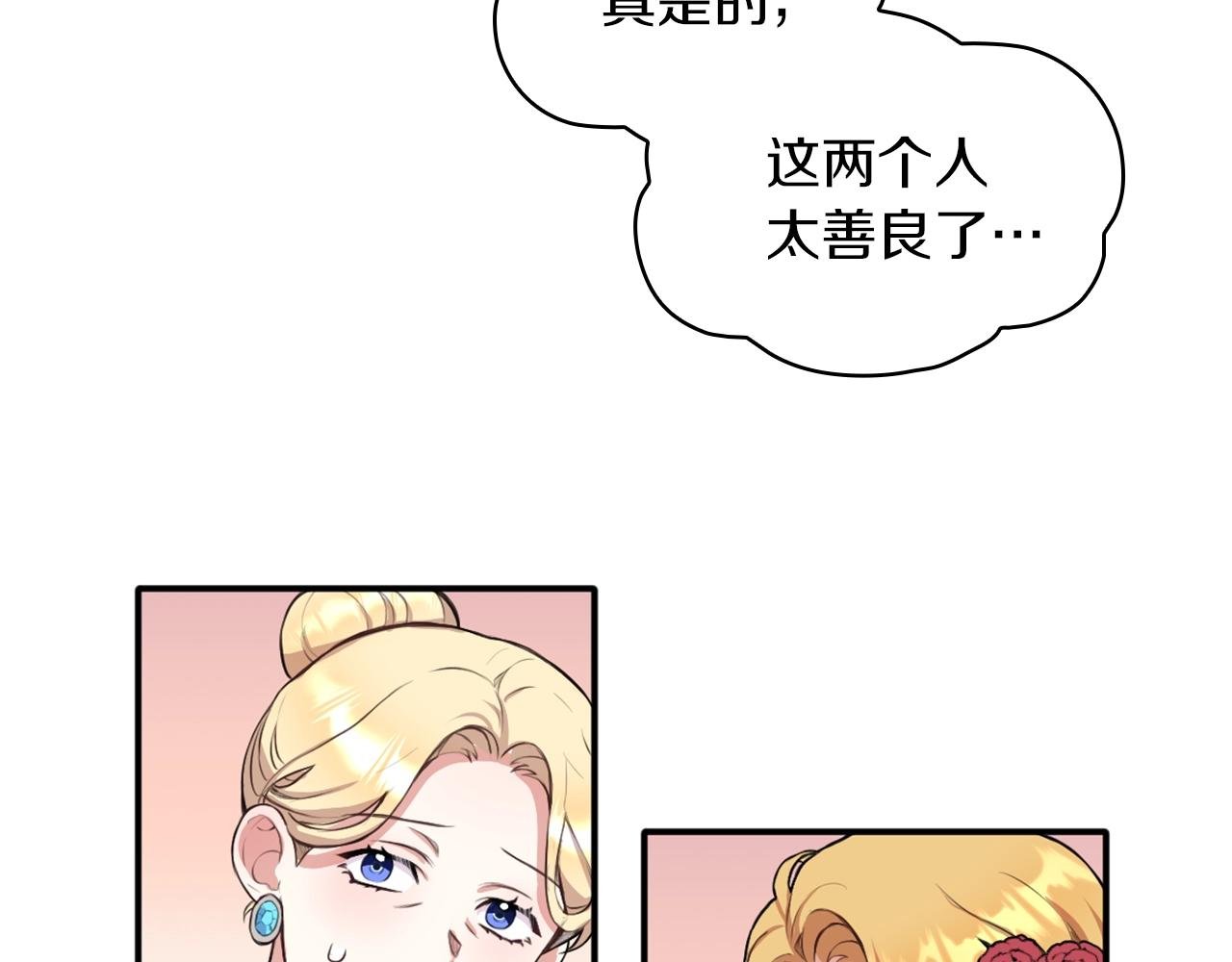 第8话 那个女人想整我
