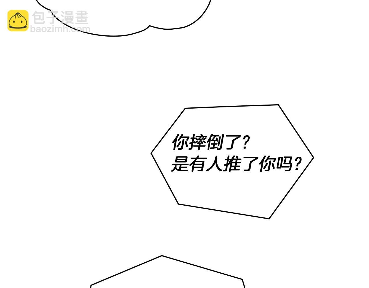 第8话 那个女人想整我