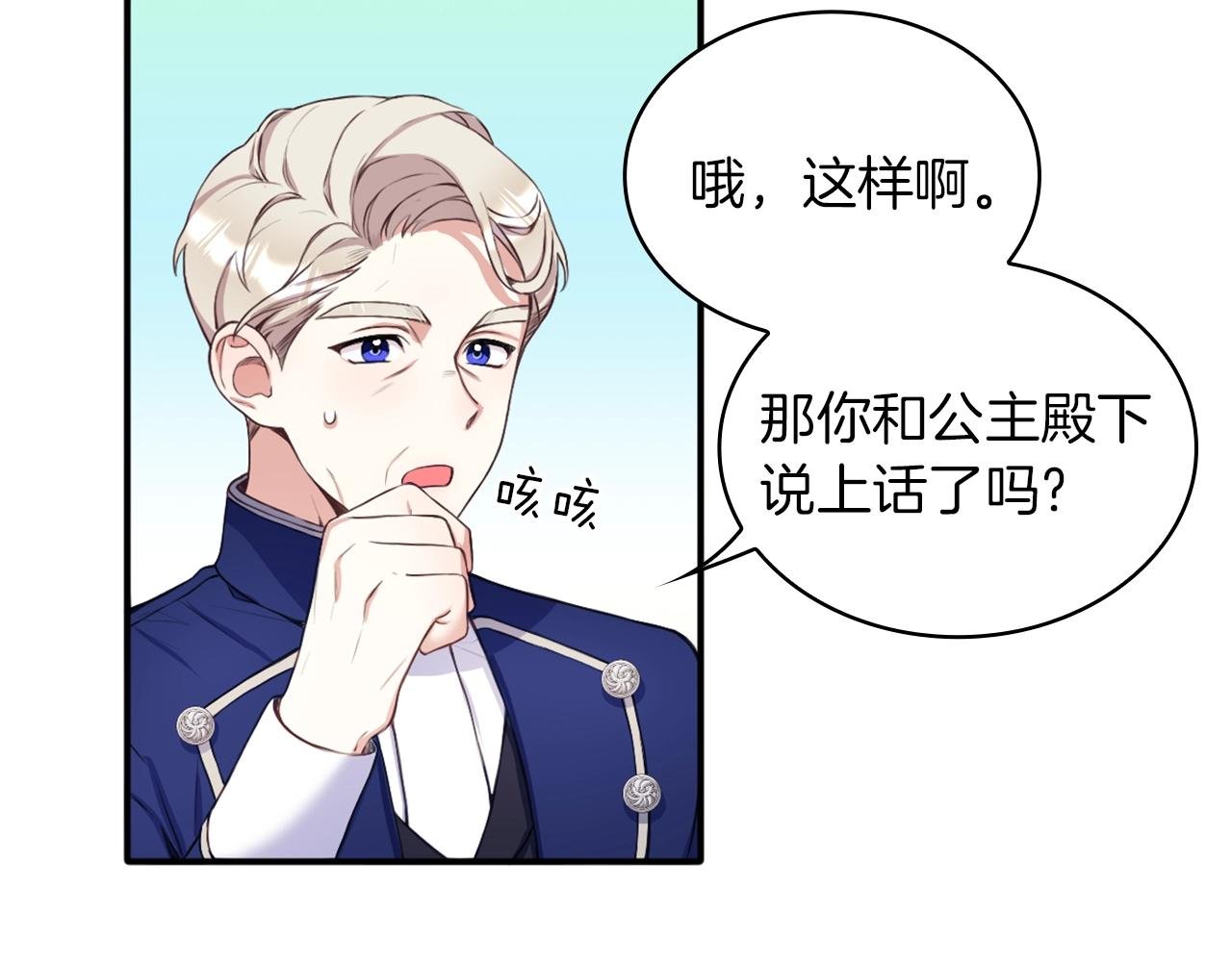 第8话 那个女人想整我
