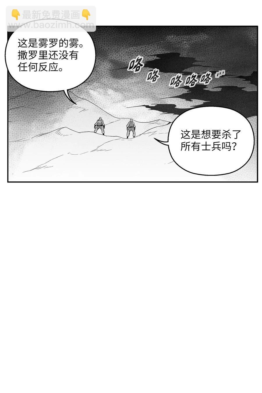 103 可怕的雾气