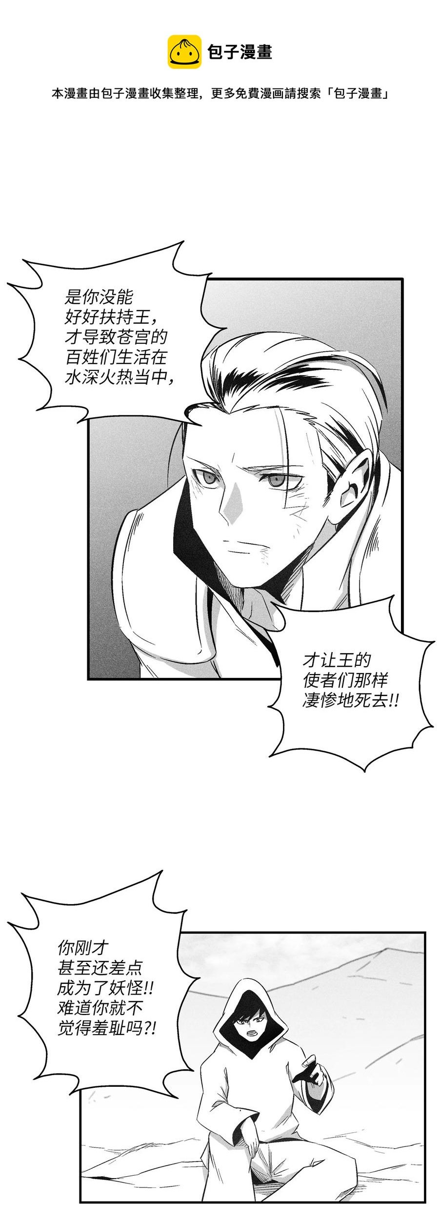 106 撒罗里的罪责