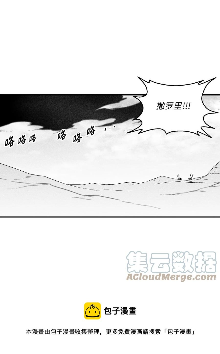 106 撒罗里的罪责