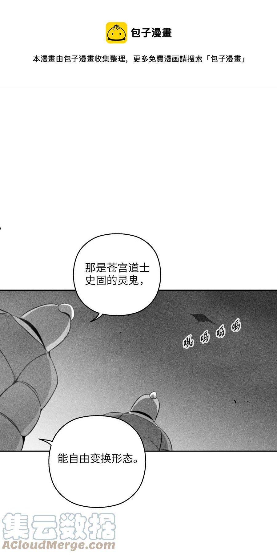 111 前来支援的苍宫道士