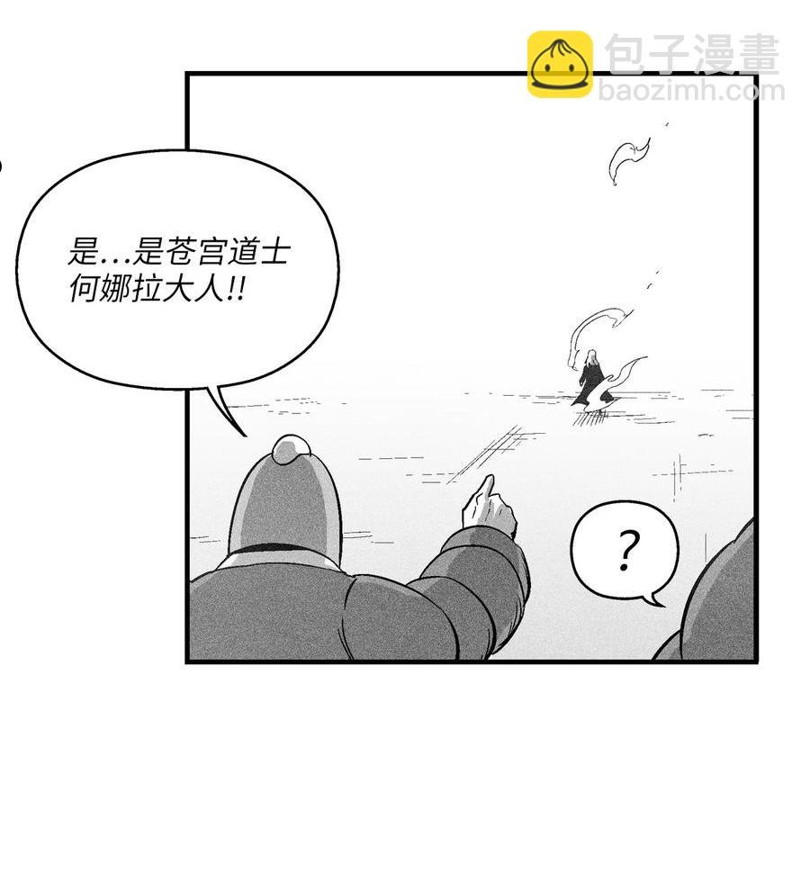 111 前来支援的苍宫道士