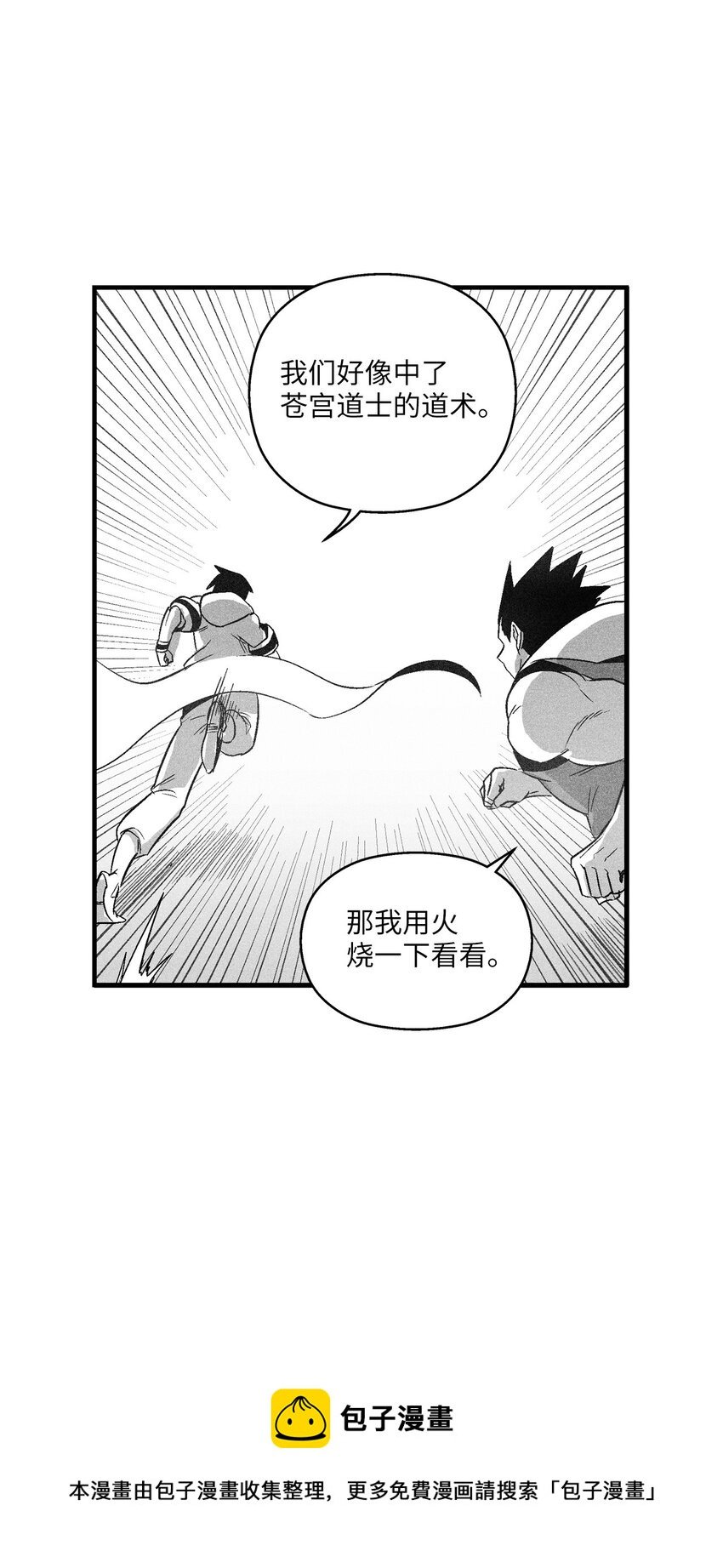 114 昔日朋友间的对决