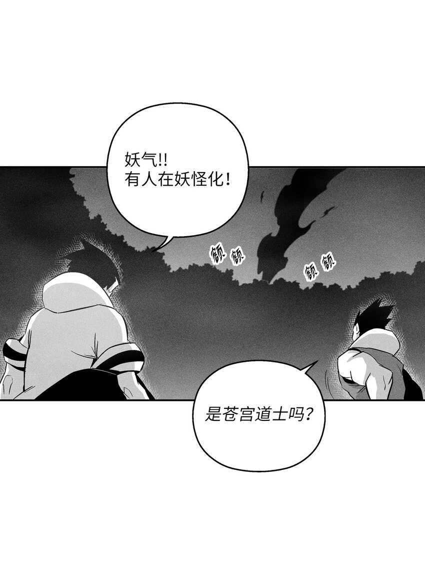 117 变成妖怪的苍宫道士