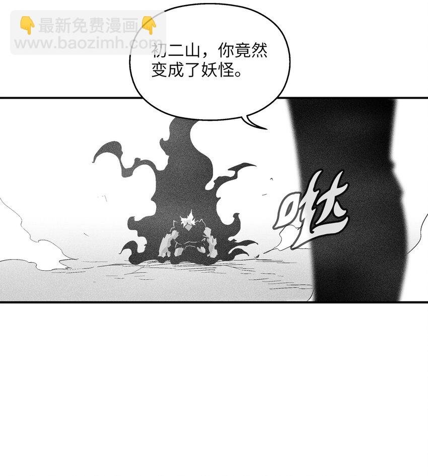 117 变成妖怪的苍宫道士
