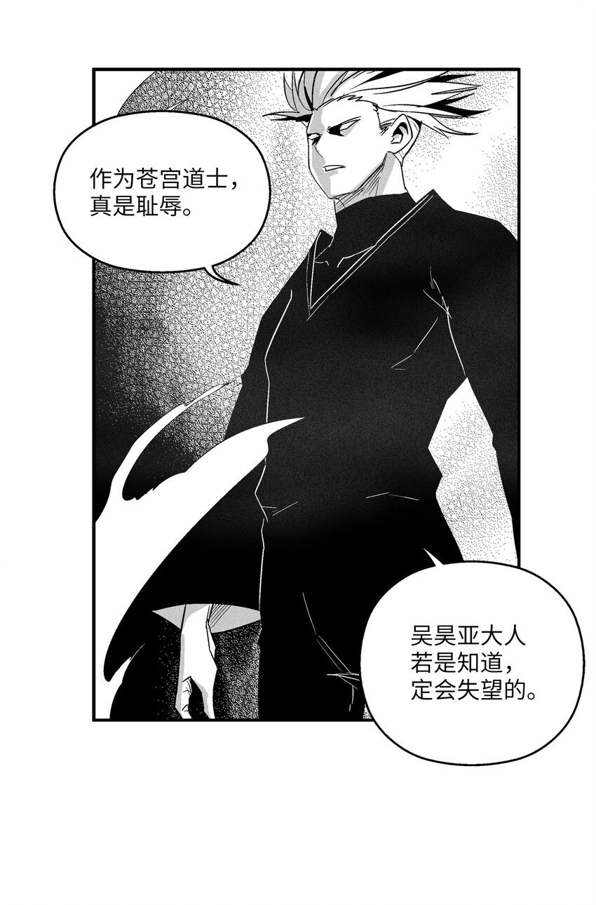 117 变成妖怪的苍宫道士