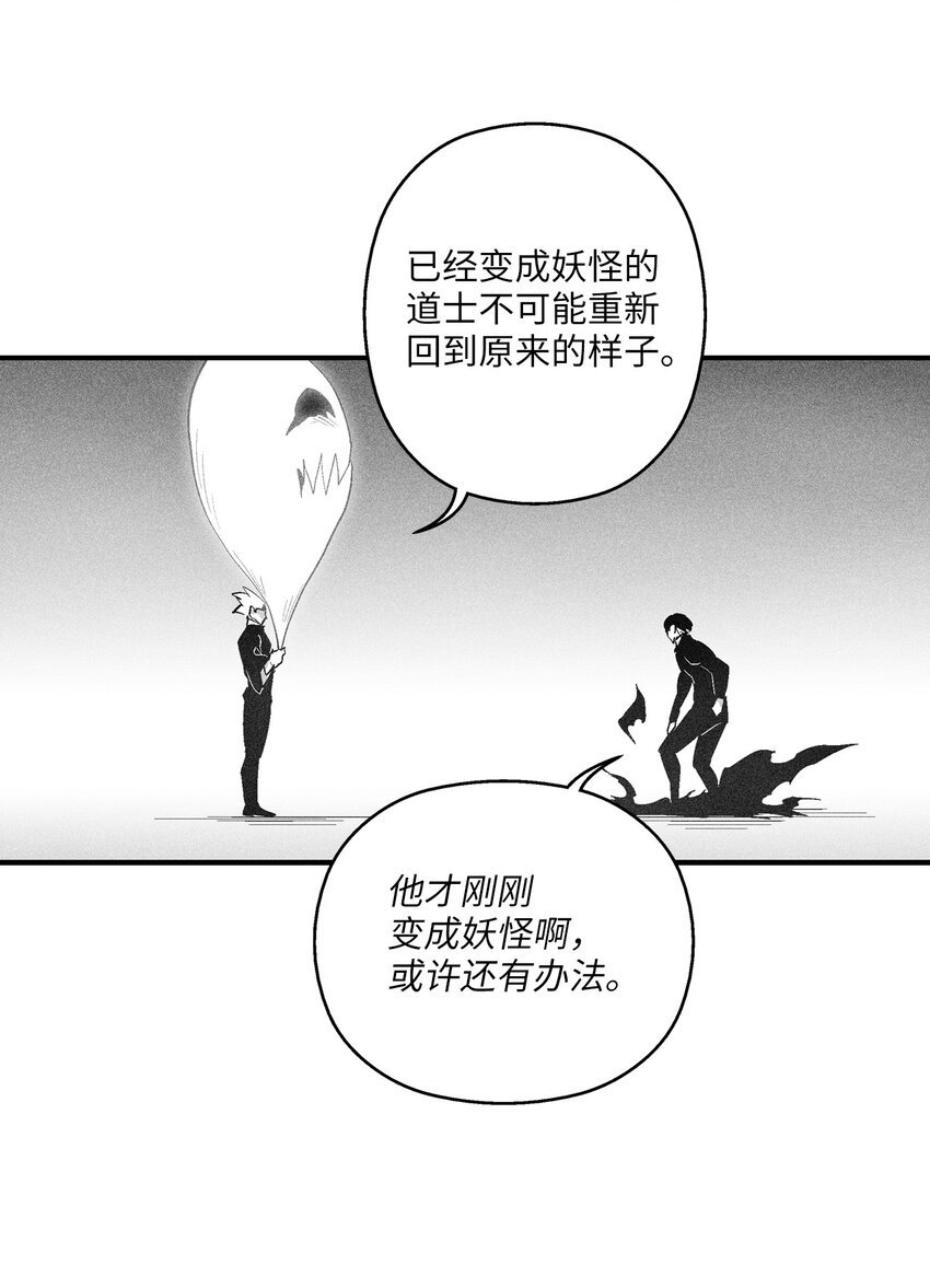 117 变成妖怪的苍宫道士