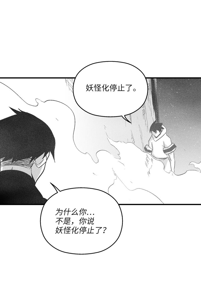 117 变成妖怪的苍宫道士