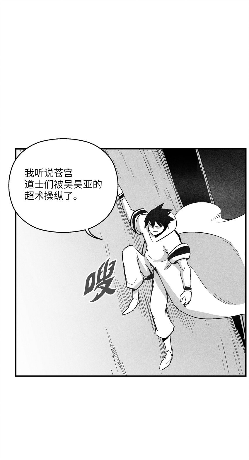117 变成妖怪的苍宫道士