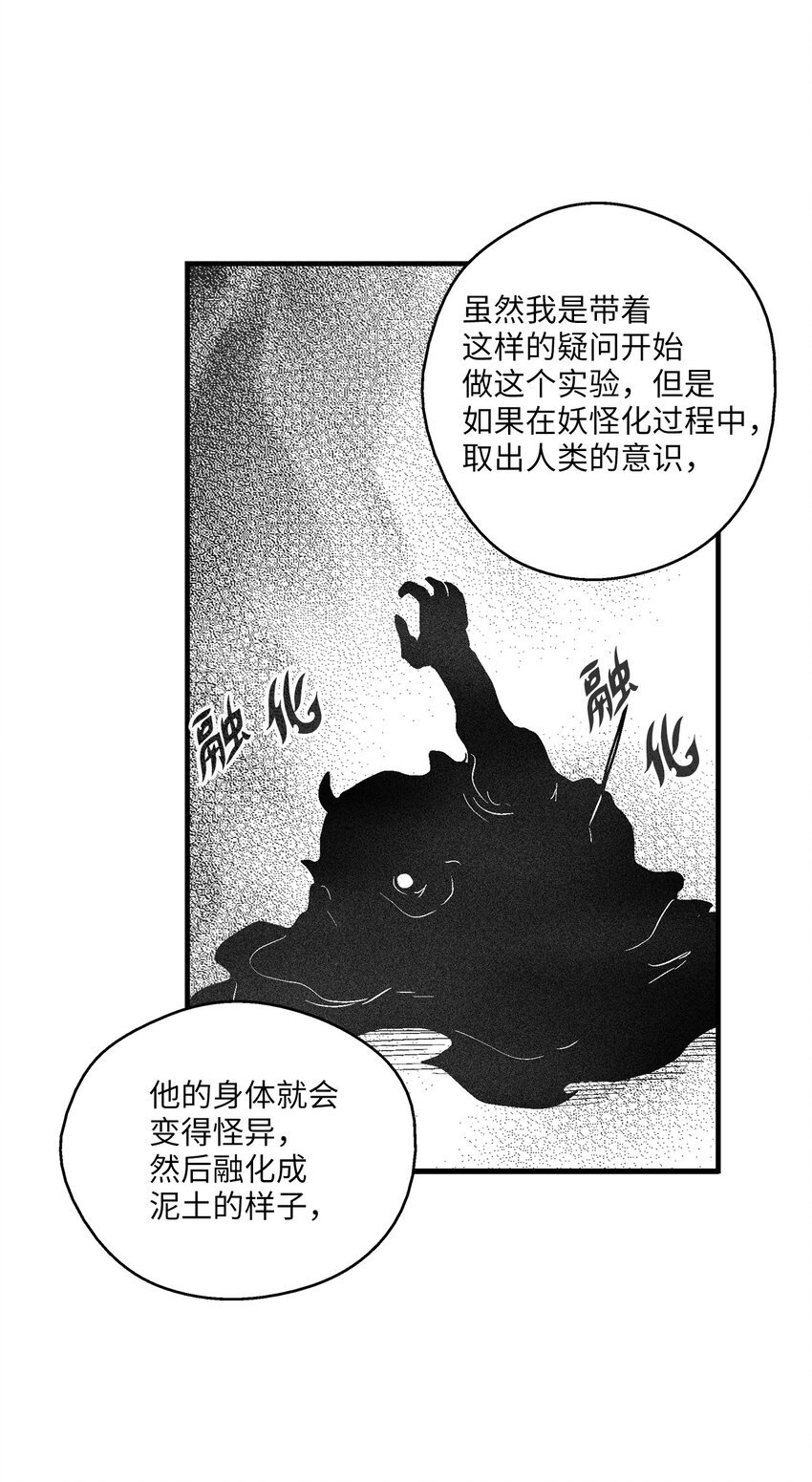 118 驯化妖怪的计划