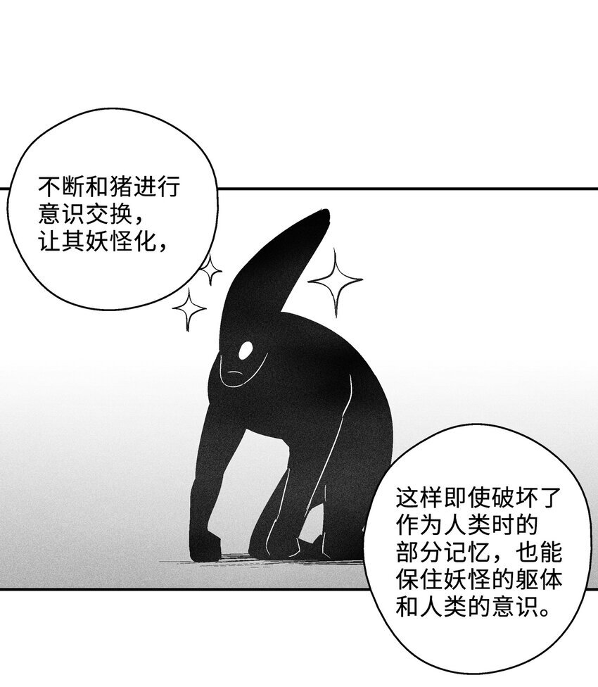 118 驯化妖怪的计划