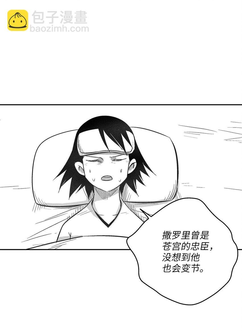 121 开始戒备起来的苍宫