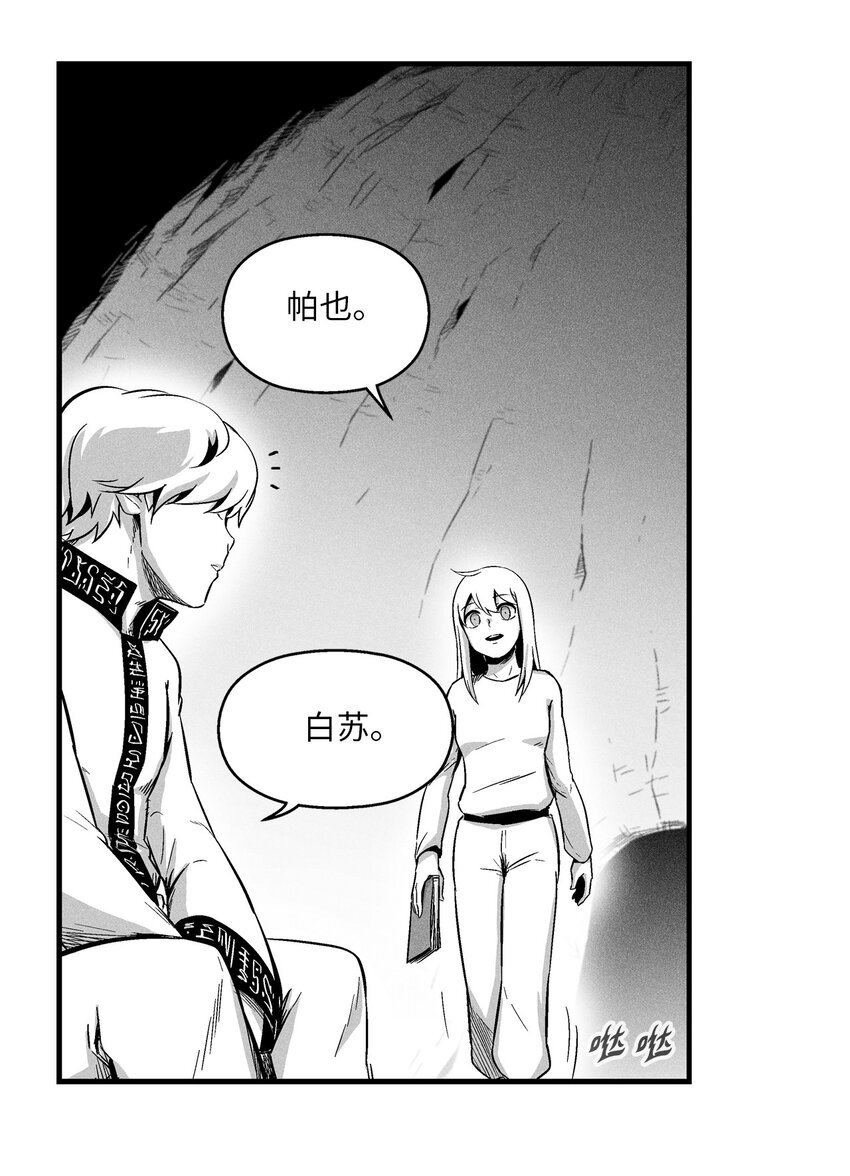 013 帕也的使命