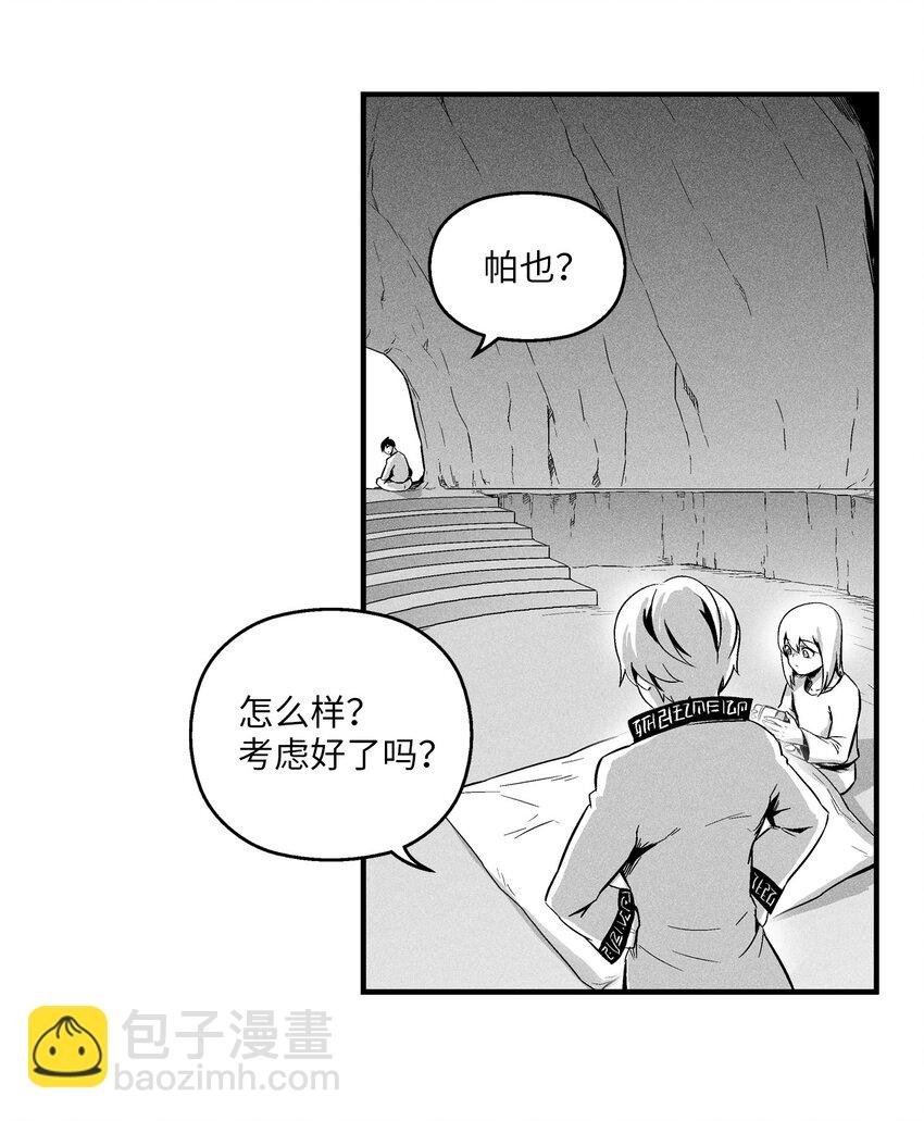 013 帕也的使命