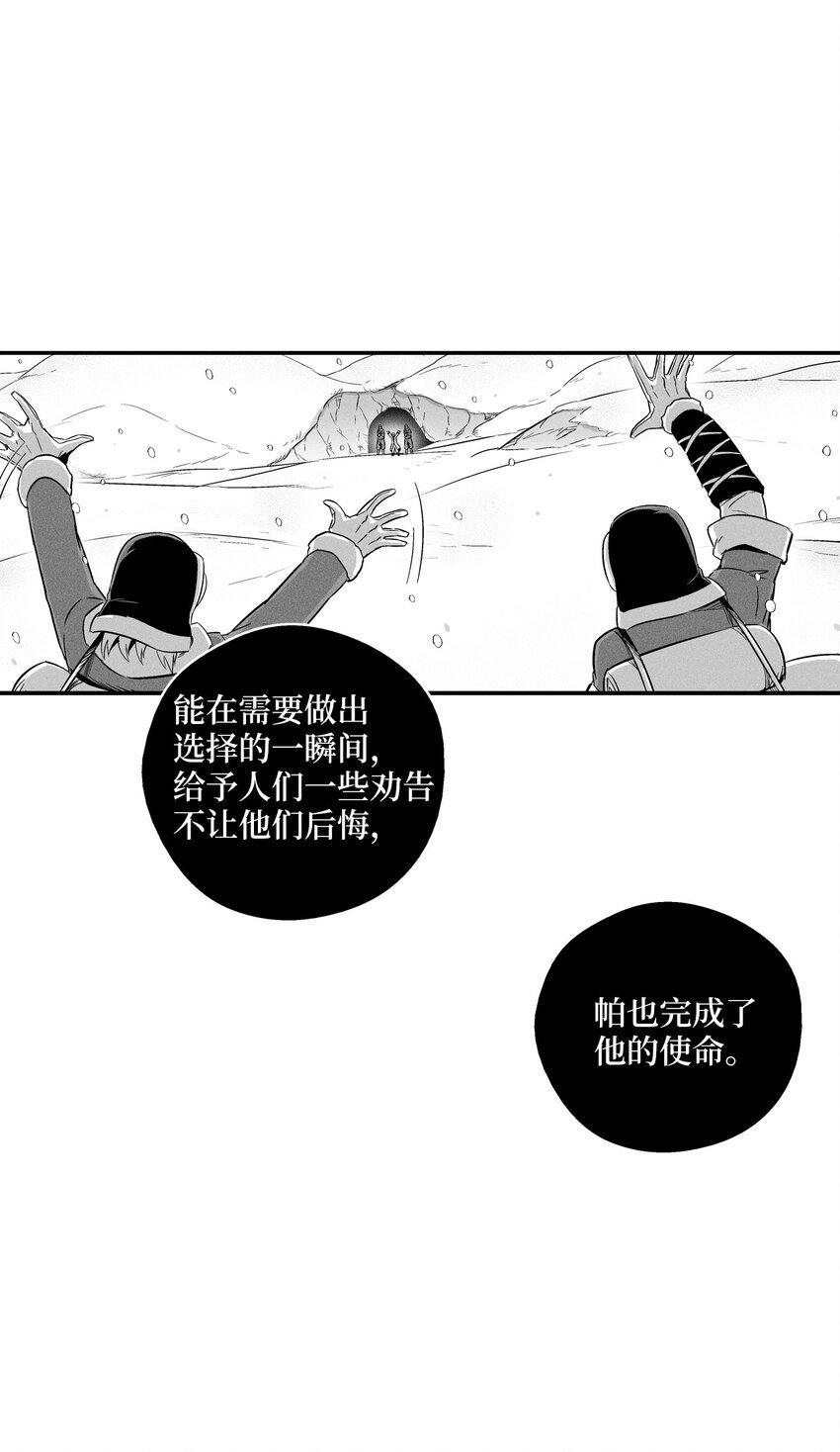 013 帕也的使命