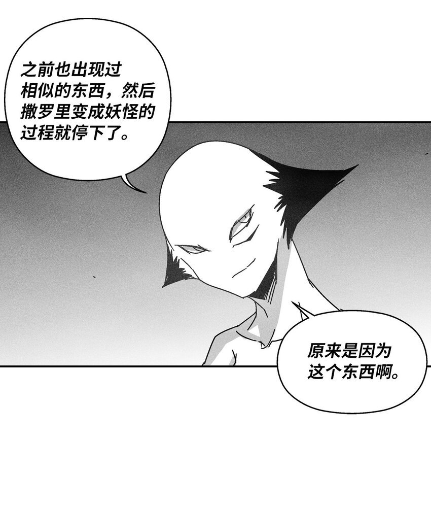 137 变异的妖怪