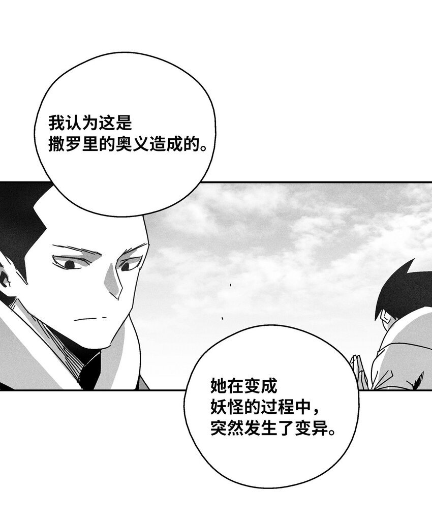 137 变异的妖怪