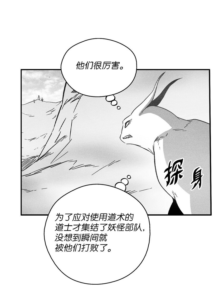 145 妖怪的陷阱