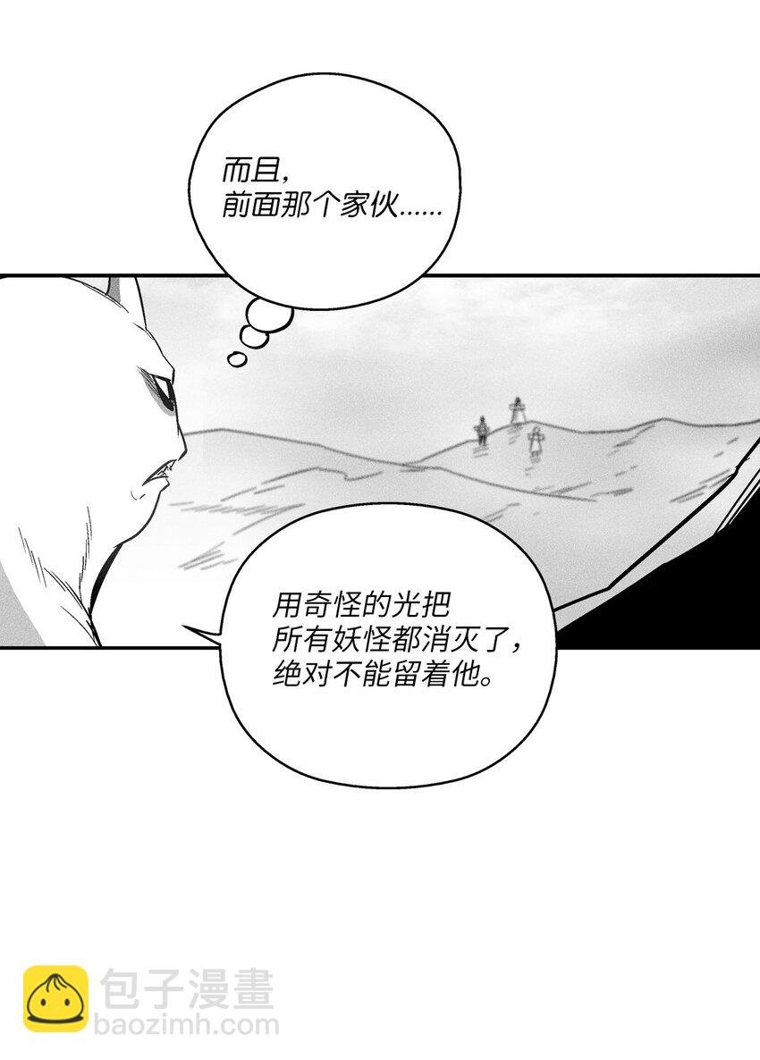 145 妖怪的陷阱