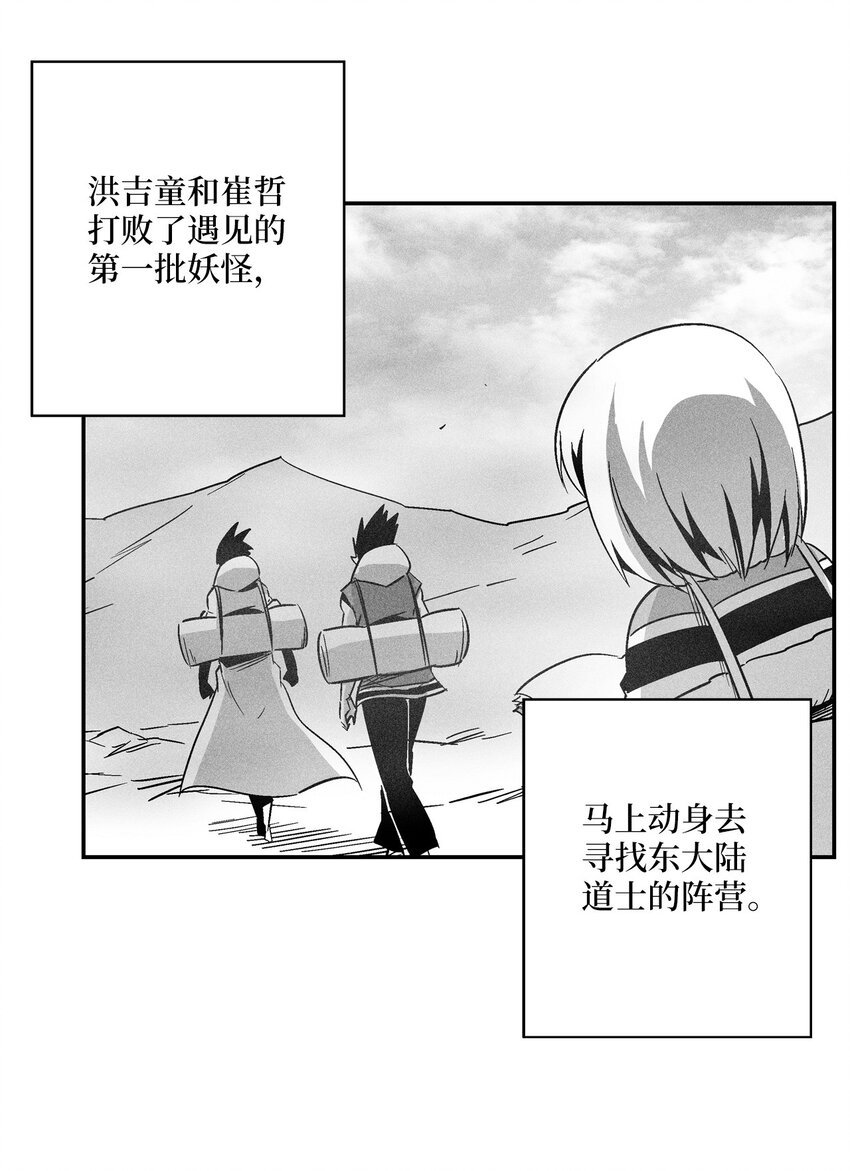 145 妖怪的陷阱