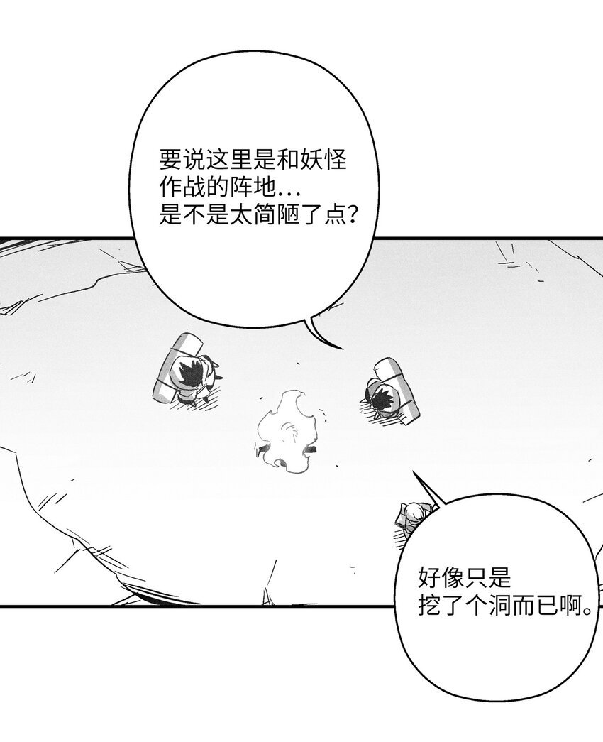 145 妖怪的陷阱