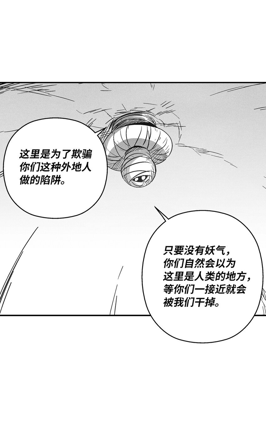 145 妖怪的陷阱