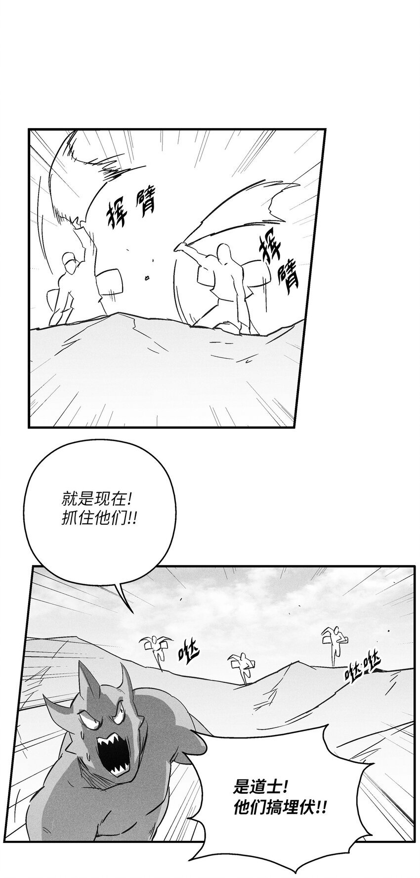 145 妖怪的陷阱