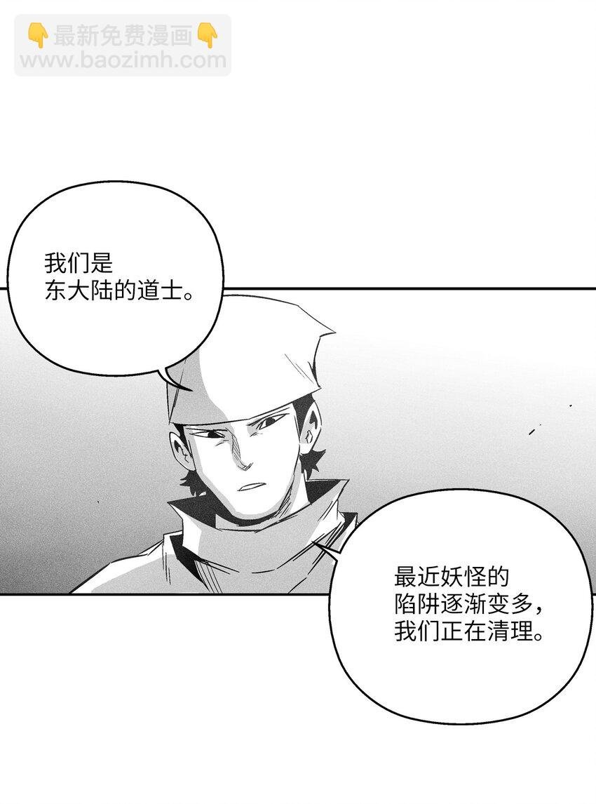 145 妖怪的陷阱